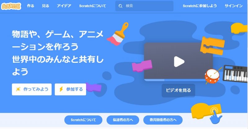 小学生 プログラミング入門 誰でも無料で使えるスクラッチの話 まなびや